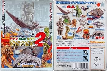 Amazon | イワクラガメラ.ガッパ.ギララ特撮大百科ver2 大怪獣空中戦