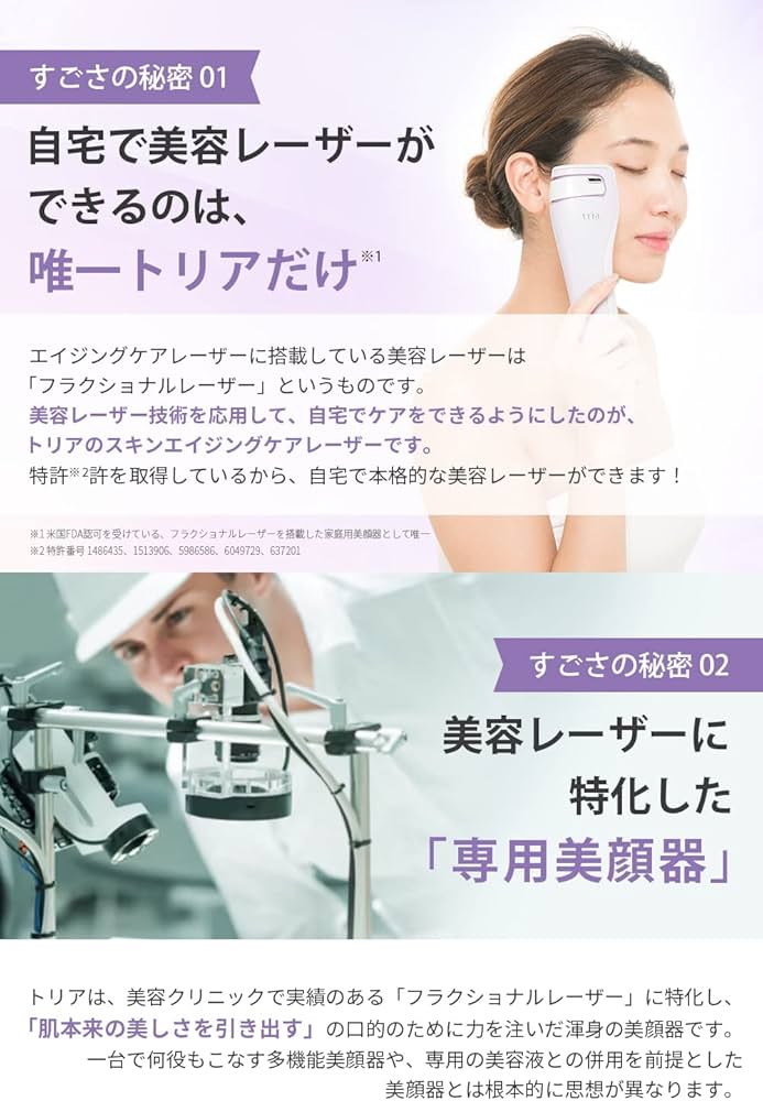 Amazon.co.jp: トリア・スキン エイジングケアレーザー レーザー美顔器