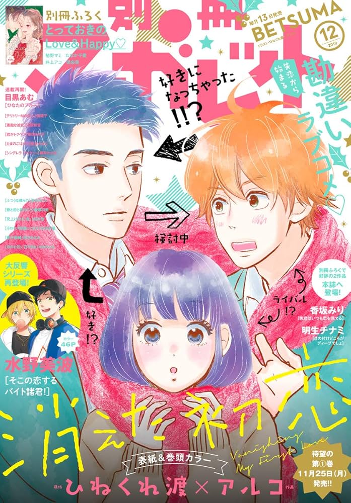 Amazon.co.jp: 別冊マーガレット 2019年12月号 eBook : 別冊