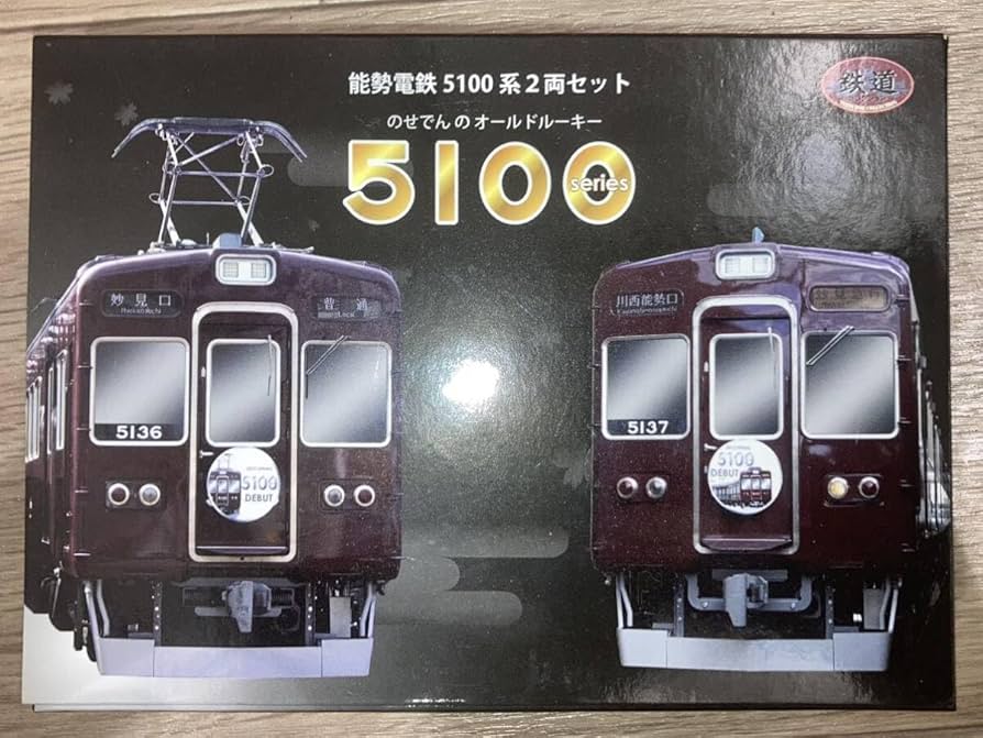Amazon | 鉄道コレクション 能勢電鉄 5100系2両セット 鉄コレ | 鉄道