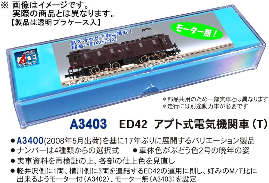 Amazon | マイクロエース (MICRO ACE) Nゲージ ED42 アプト式電気機関