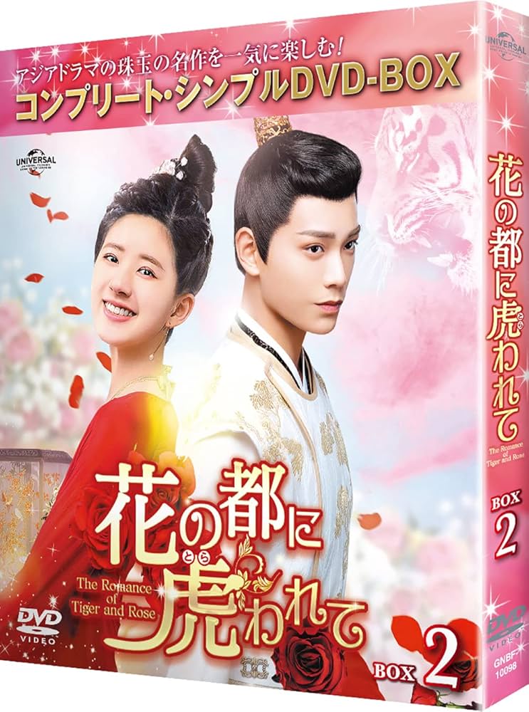 Amazon.co.jp: 花の都に虎(とら)われて～The Romance of Tiger and