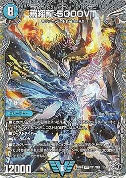 Amazon.co.jp: デュエルマスターズ 王道篇 飛翔龍 5000VT(銀トレジャー