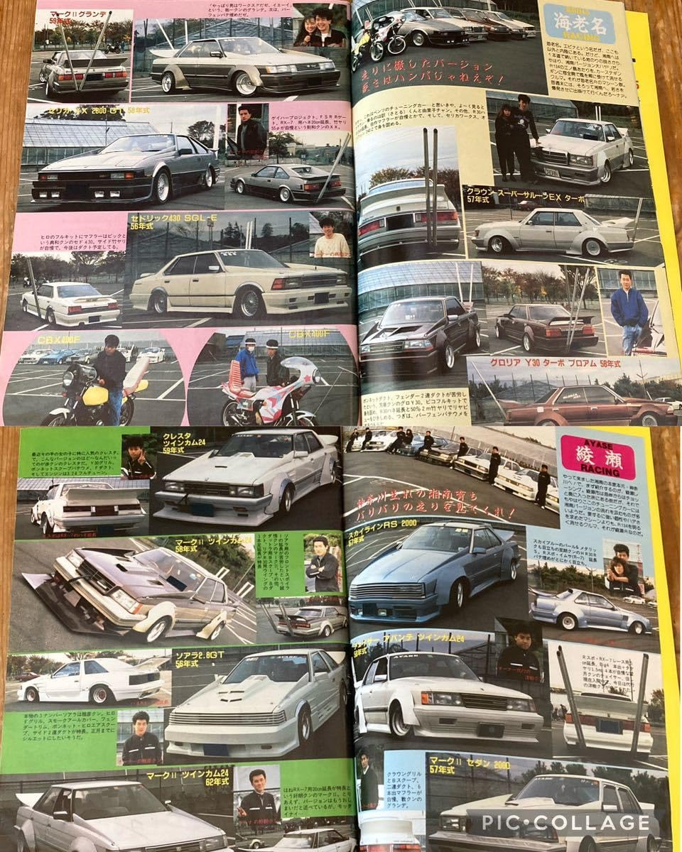 Amazon.co.jp: チャンプロード創刊4号◇昭和62年暴走族車旧単車會街道