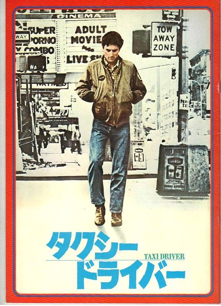 Amazon.co.jp: 映画パンフレット 「タクシー・ドライバー」 出演