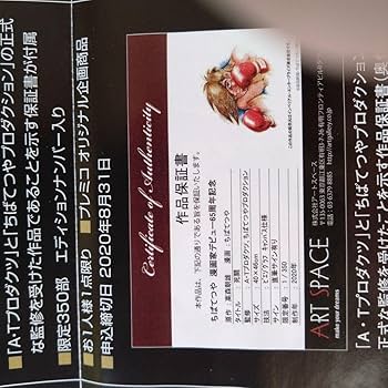 Amazon.co.jp: 「あしたのジョー死闘」直筆サイン入りピエゾグラフ