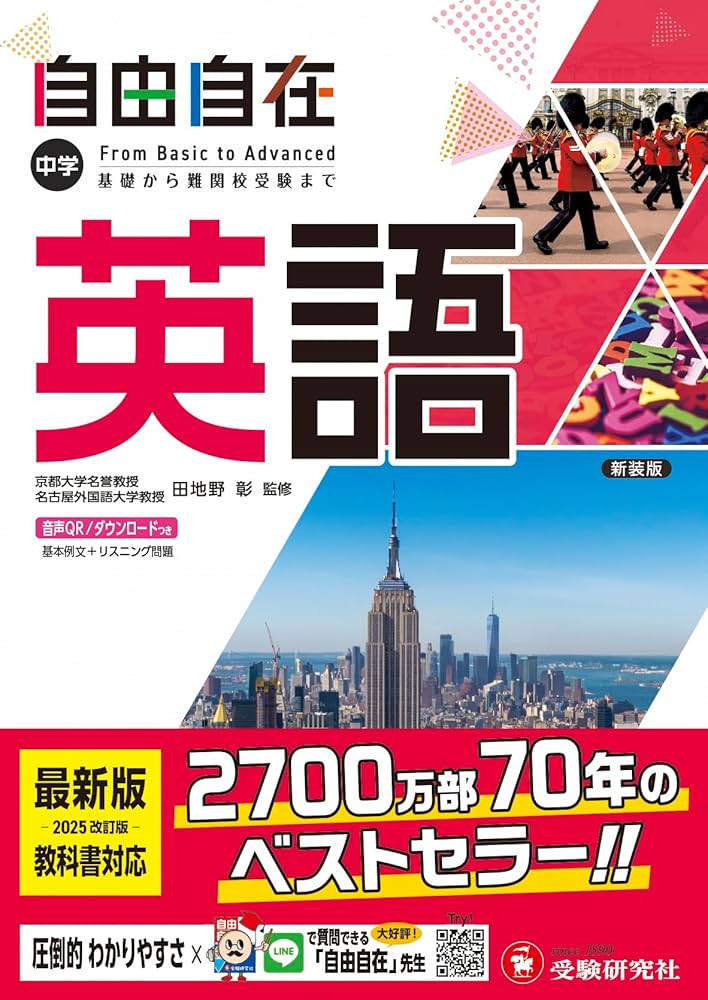 Amazon.co.jp: 中学 自由自在 英語：大人気YouTuber『塾講師ヒラ』先生