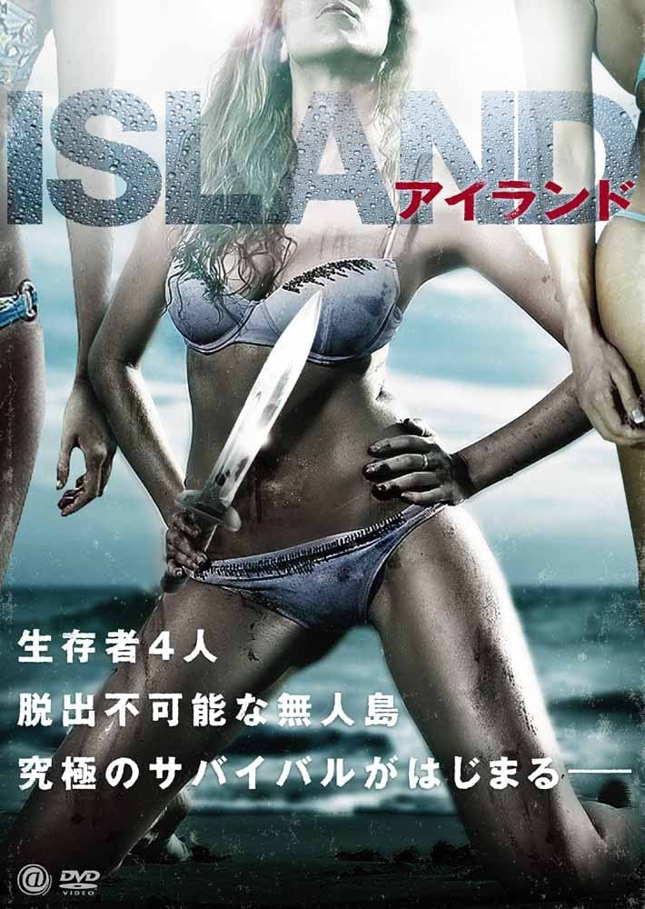 Amazon.co.jp: アイランド [DVD] : オーエン・マッケン, アンナ