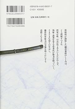 将軍・執権・連署: 鎌倉幕府権力を考える | 日本史史料研究会 |本
