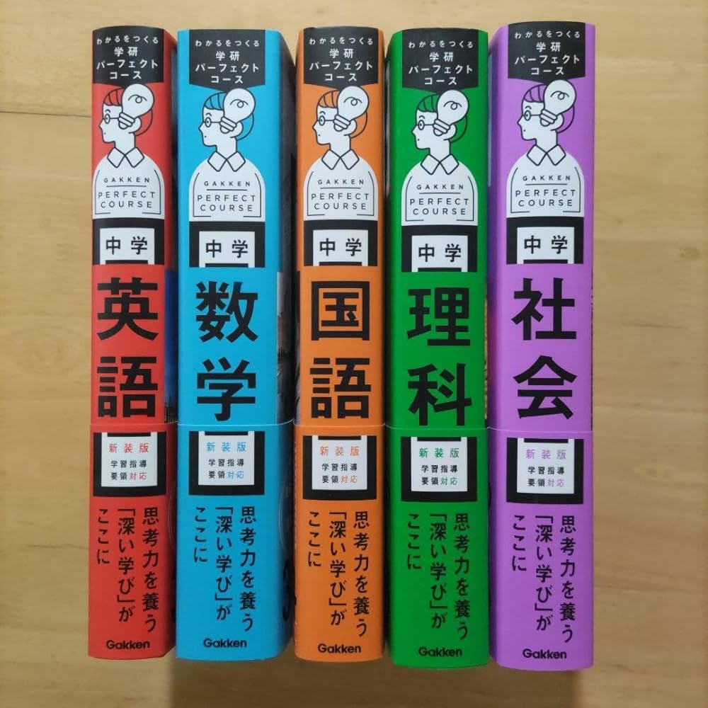 Amazon.co.jp: 学研パーフェクトコース 参考書 中学5教科セット 新装版