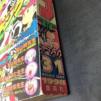 Amazon.co.jp: 【シャーマンキング 新連載号】週刊少年ジャンプ 1998年