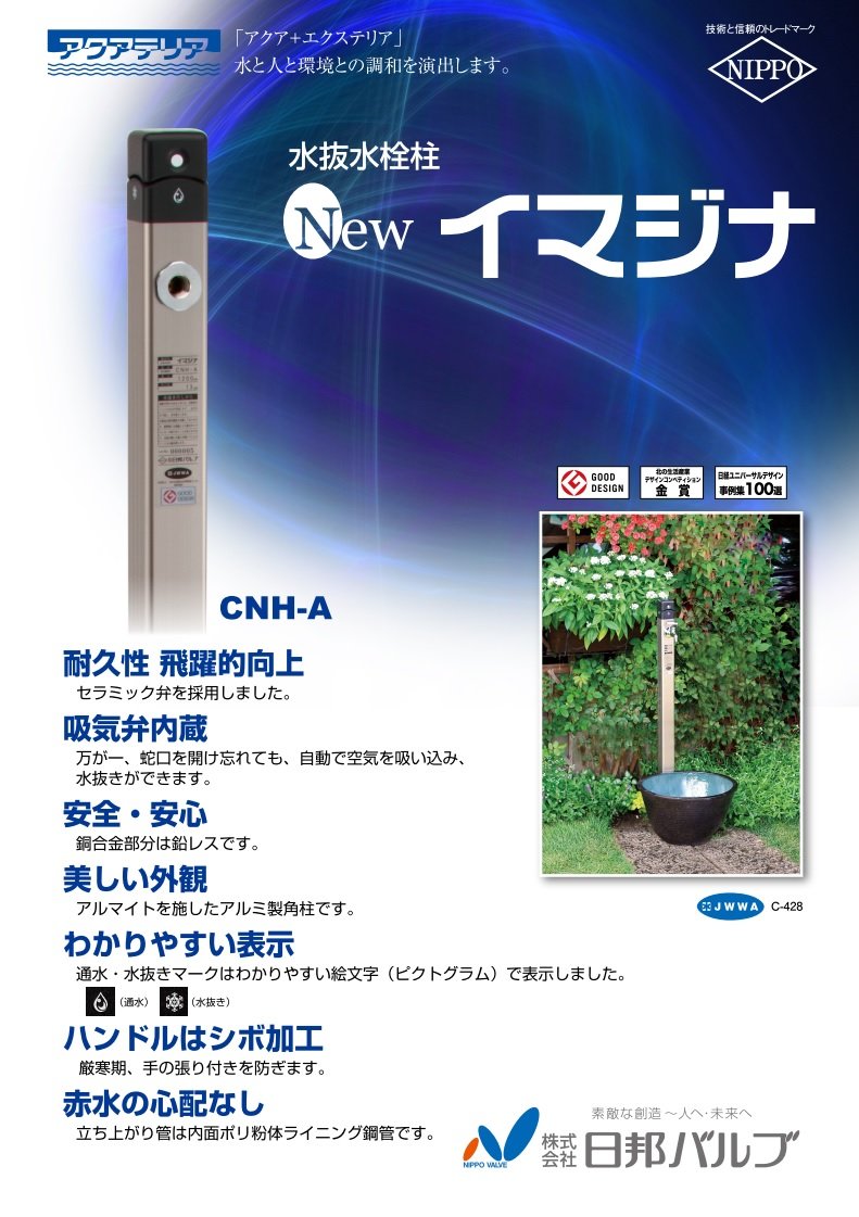 Amazon | 日邦バルブ 不凍水栓柱 イマジナ (13A-1.2m) | 屋外水栓