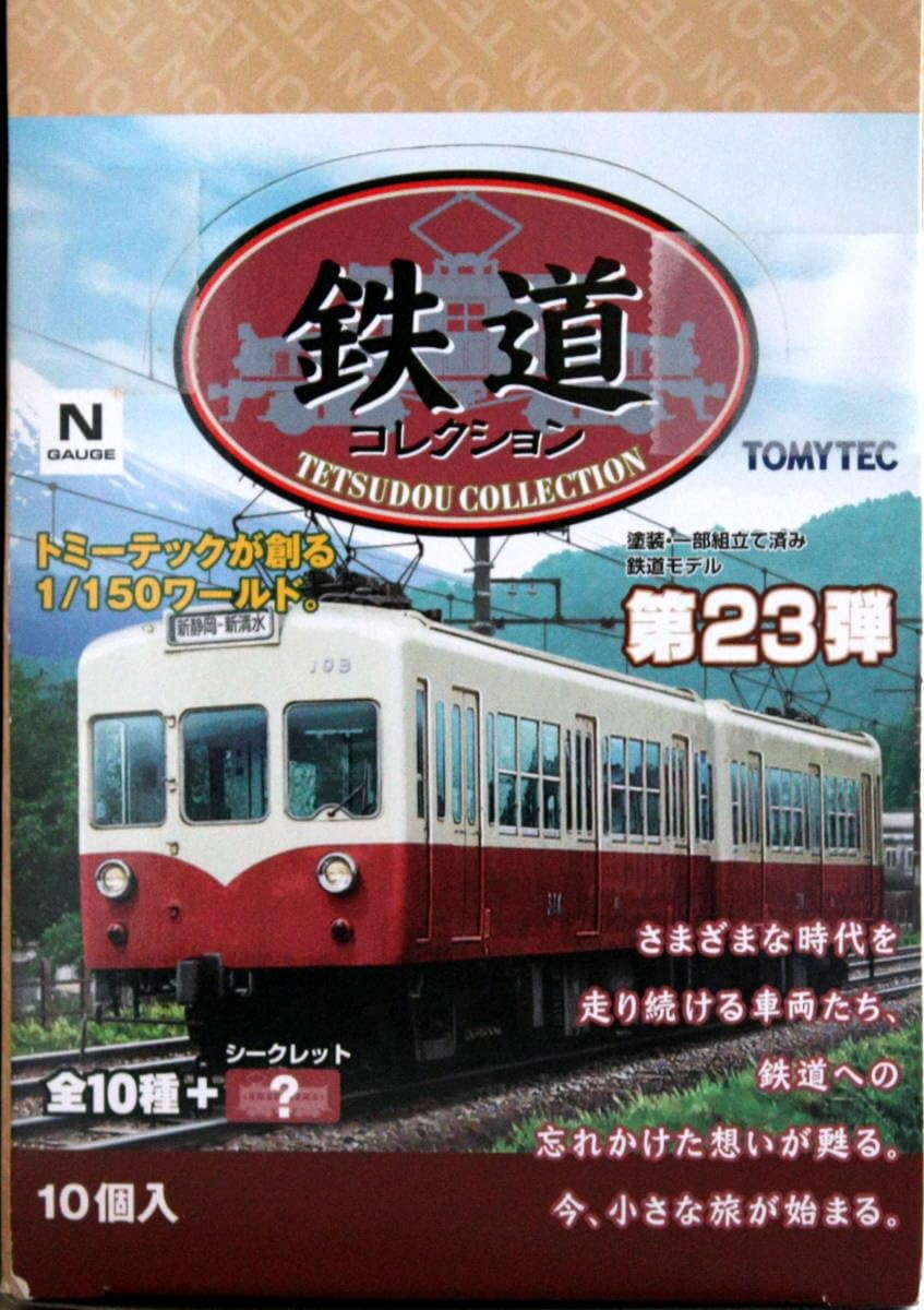 TOMYTEC 鉄道コレクション 第23弾 10個入 未開封BOX TOMYTEC 鉄道