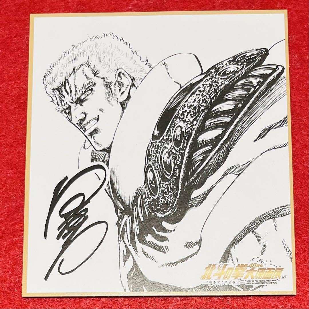 Amazon.co.jp: / 北斗の拳 原画展 色紙 ラオウ 40周年大原画展 : ホビー