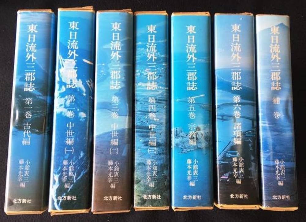 東日流外三郡誌 全7冊セット（全6巻＋補巻1冊） | 小館 衷三 編, 藤本