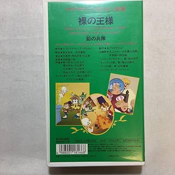 Amazon.co.jp: zvd-04♪アンデルセン物語(世界名作童話)～裸の王様／鉛