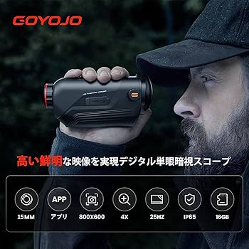 Amazon.co.jp: GOYOJO 暗視スコープ 解像度256*1922(25Hz) レンズ