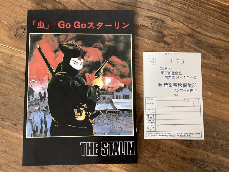 Amazon.co.jp: 楽譜/スターリン/虫＋Go Goスターリン/タブ譜/バンド