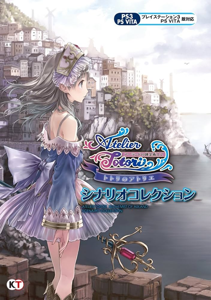 トトリのアトリエ ～アーランドの錬金術士2～ シナリオコレクション