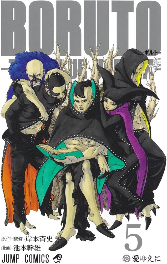 BORUTO―ボルト― 5 ―TWO BLUE VORTEX― (ジャンプコミックス) | 池本