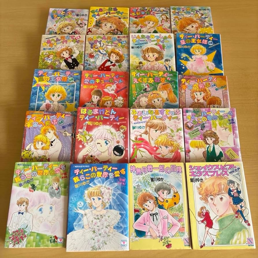Amazon.co.jp: 皆川ゆか ティーパーティー シリーズ 全巻セット : おもちゃ