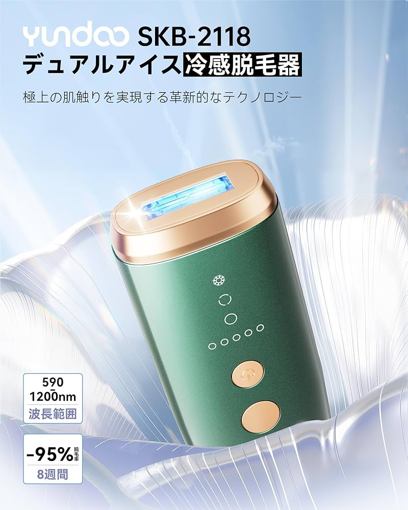 Amazon | YUNDOO 脱毛器 レディース メンズ サロン級冷感無痛 【2025