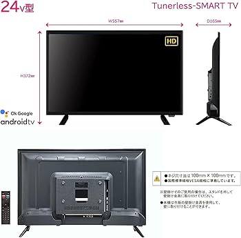 Amazon | [Android TV] チューナーレス テレビ 24型 HD スマートテレビ