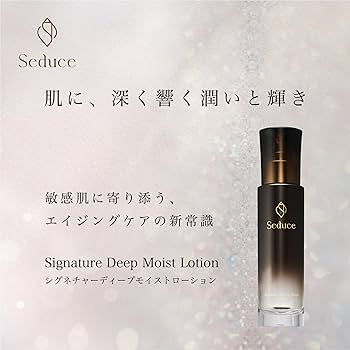 Amazon | Seduce シグネチャーディープモイストローション 敏感肌に