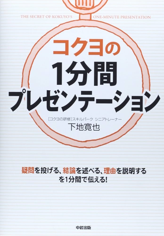 コクヨの1分間プレゼンテーション | 下地寛也(コクヨファニチャー株式