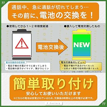 Amazon | F-Factory パナソニック (Panasonic)対応 コードレスホン 子