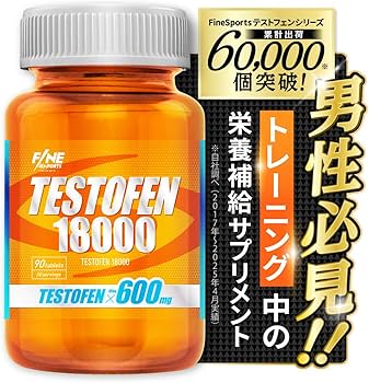 Amazon.co.jp: FINE SPORTS テストフェン18000 国産ボディメイク系