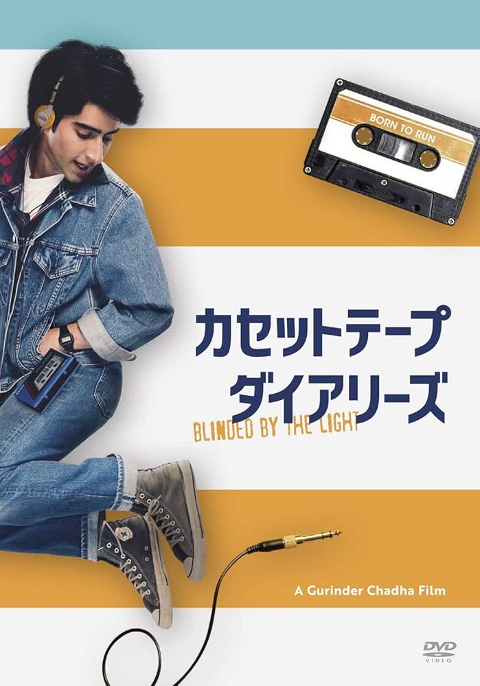 Amazon.co.jp: カセットテープ・ダイアリーズ[DVD] : ヴィヴェイク