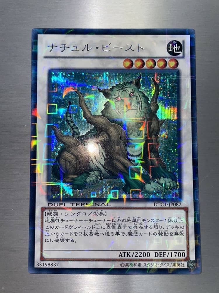 Amazon.co.jp: 遊戯王 ナチュル・ビースト DTC 日本語 シークレット