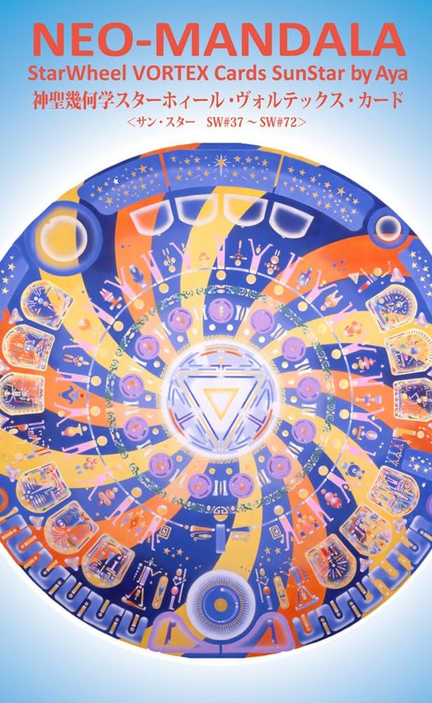 Amazon.co.jp: 神聖幾何学スターホィール・ヴォルテックス・カード