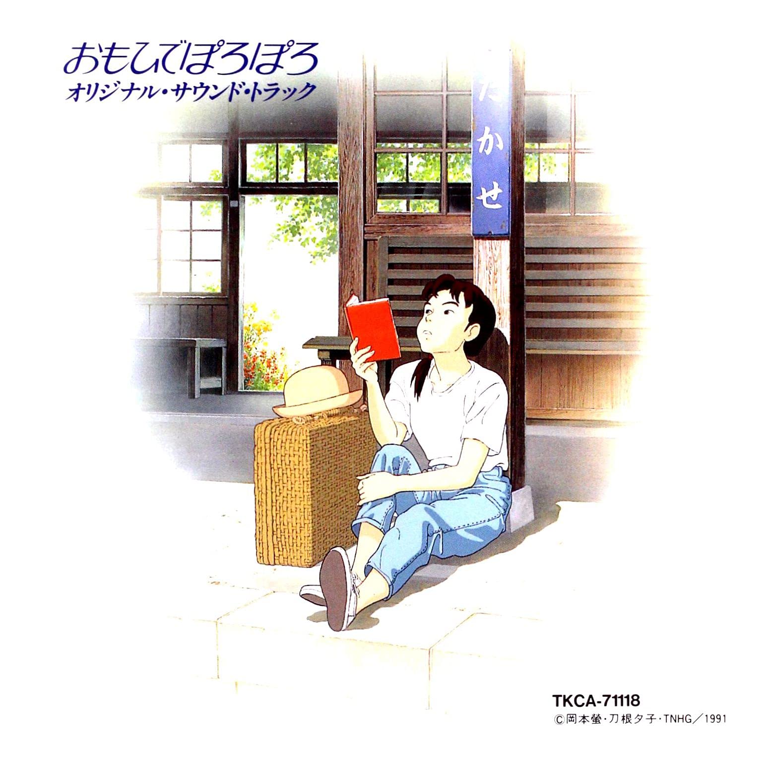 Amazon.co.jp: おもひでぽろぽろ: ミュージック