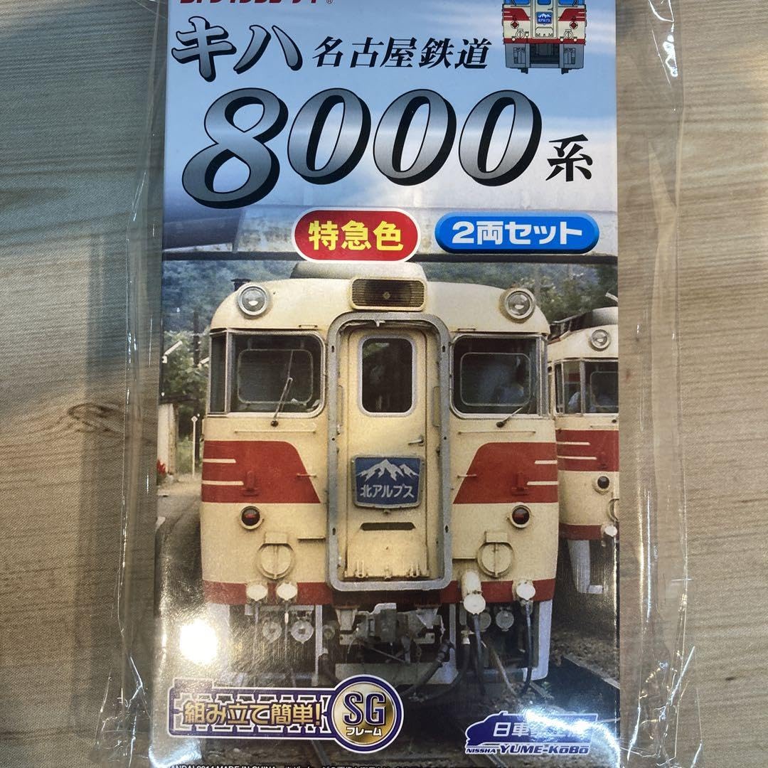 Amazon | Bトレインショーティー 名古屋鉄道 名鉄キハ8000系2両セット
