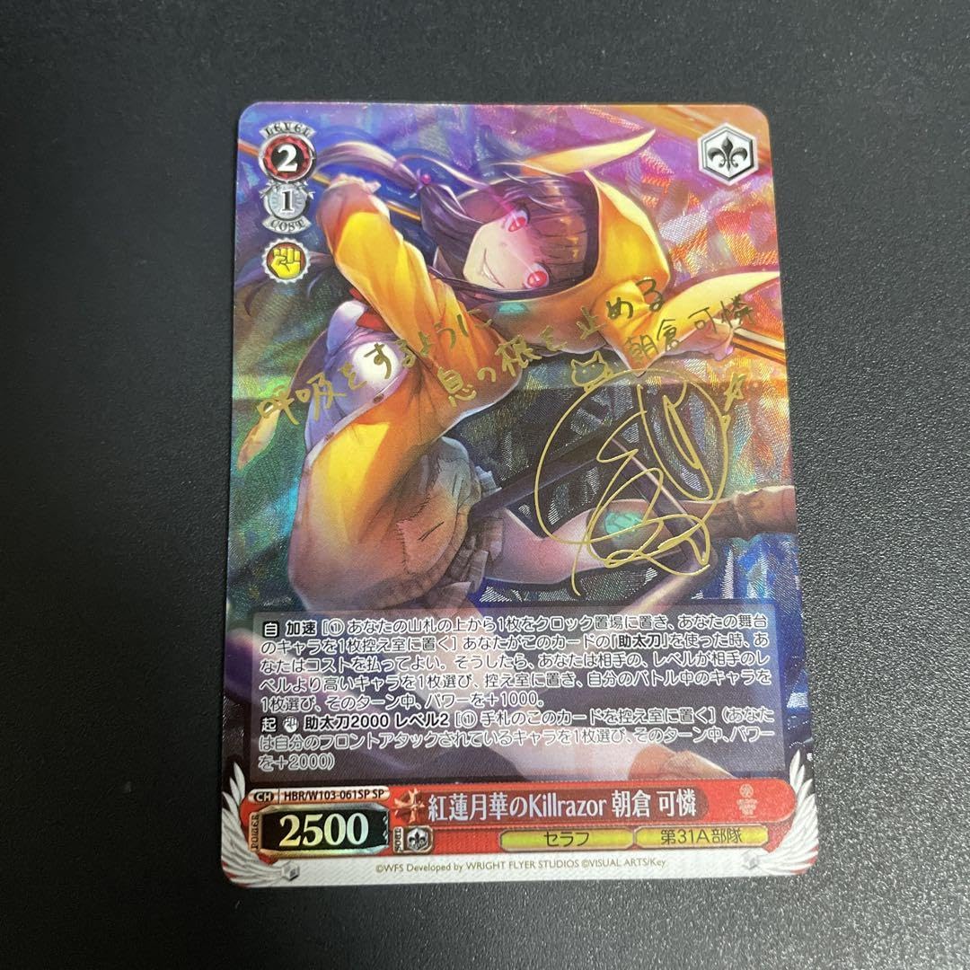 605 朝倉可憐 サインカード 箔押し ヴァイスシュヴァルツ ヘブバン