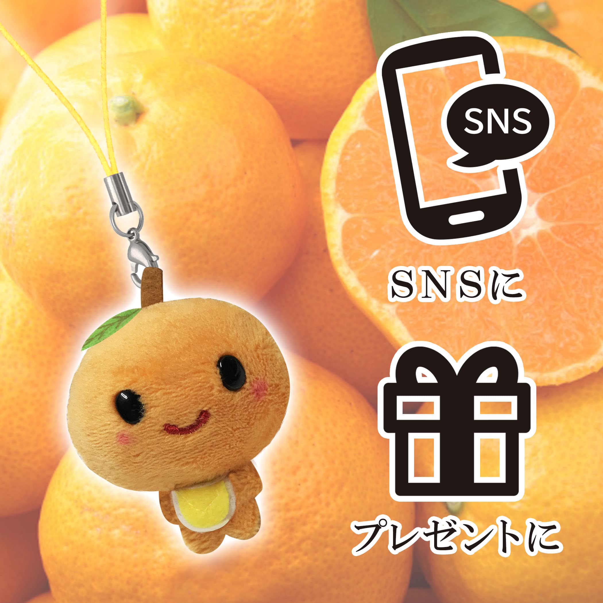 Amazon.co.jp: ぬいぐるみ みかんちゃん ストラップ キーホルダー