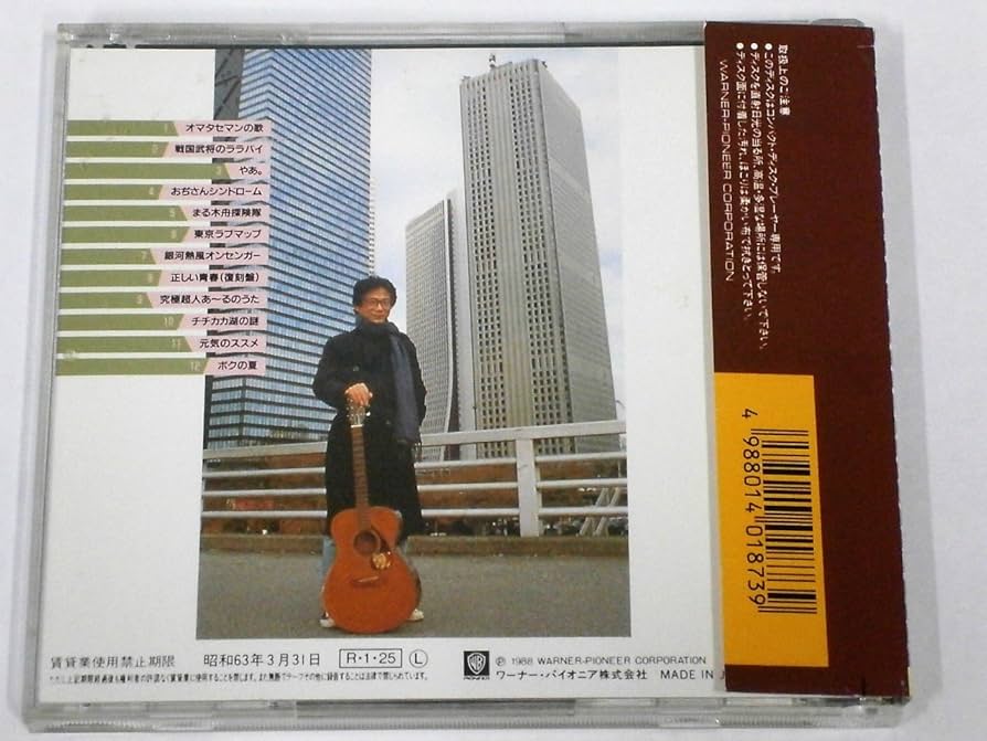 Amazon.co.jp: 山本正之'88: ミュージック