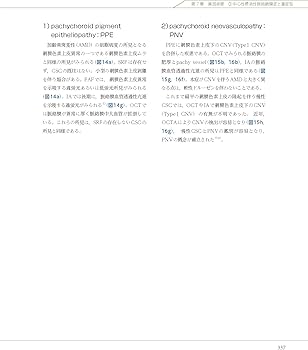 カラーアトラス眼底図譜 | 湯澤美都子, 川村昭之, 森隆三郎 |本 | 通販