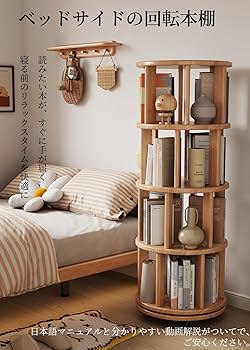 Amazon｜Mangowood 本棚 天然木製 回転式本棚 4段 - 大容量 コミック