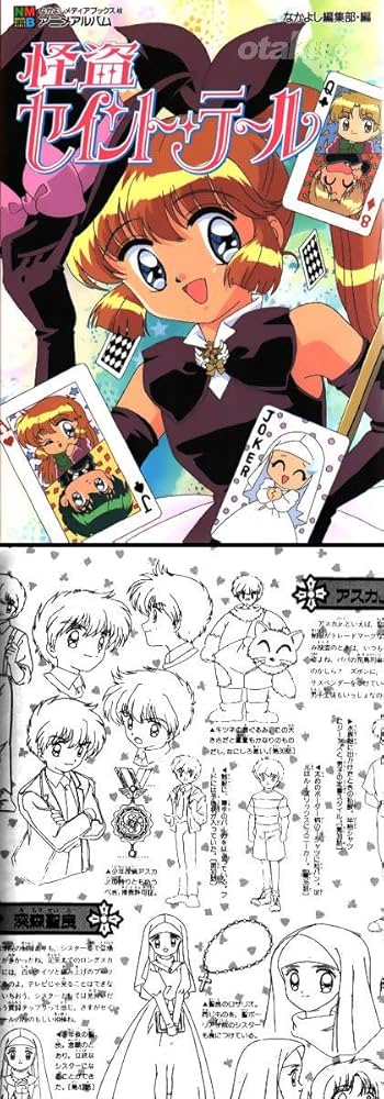 怪盗セイント・テール (なかよしメディアブックス 49 アニメアルバム