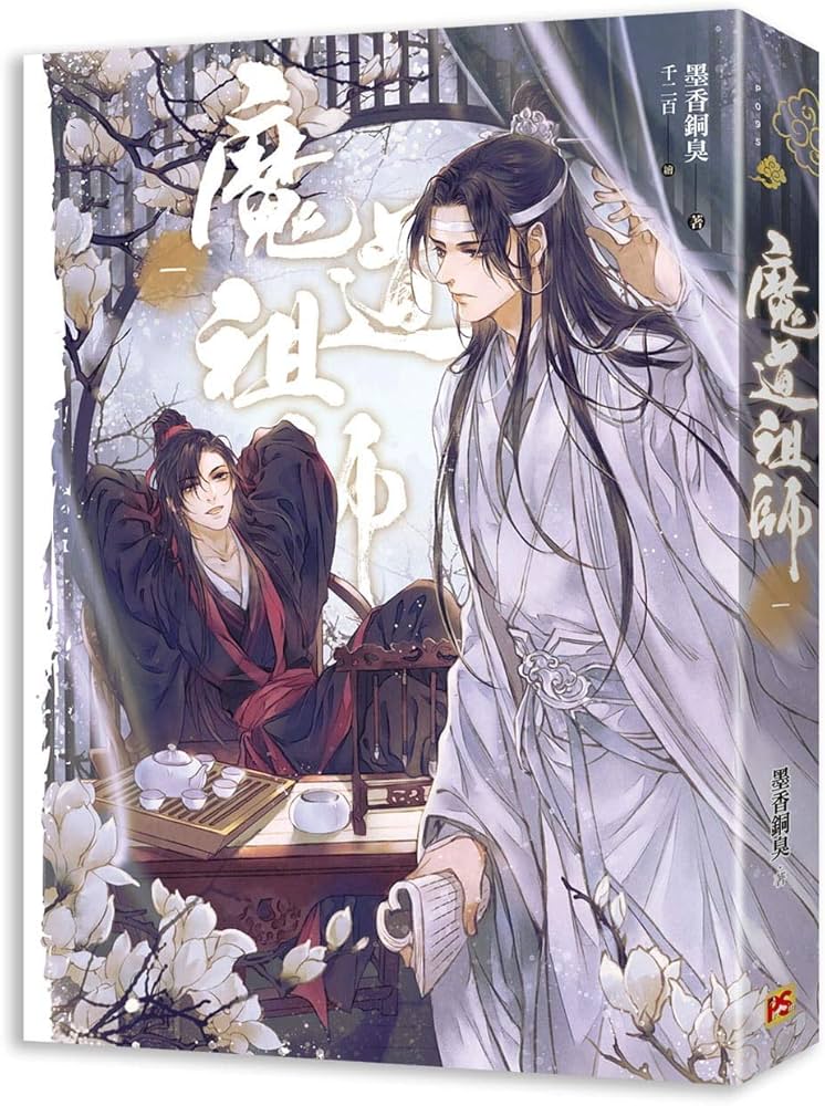 台湾書籍 小説 魔道祖師 (1~4＋番外集 全五冊）＜新装版＞ (台湾版) 墨
