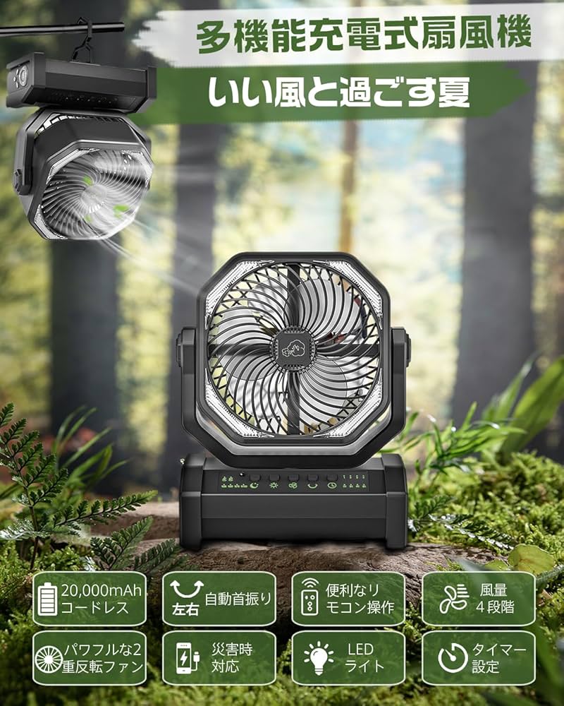 Amazon | 【多機能ファン＆20000mAh充電池内蔵】 キャンプ扇風機