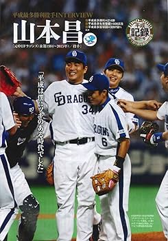 週刊ベースボール 2019年 5/20 号 特集:プロ野球平成記録集計号1989
