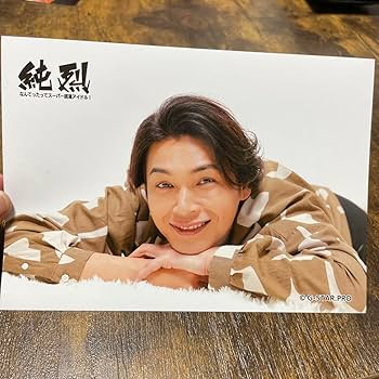 Amazon.co.jp: 『純烈』 白川裕二郎 ブロマイド 2枚セット。生写真