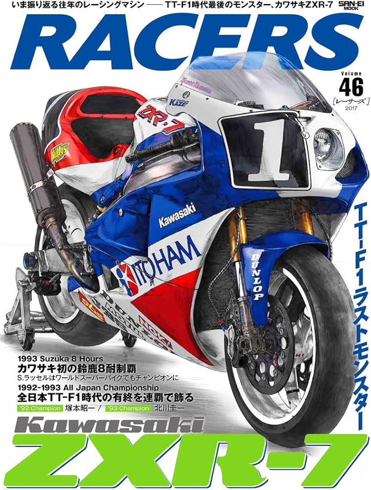 RACERS (レーサーズ) Vol.46 Kawasaki ZXR-7 (サンエイムック) |本
