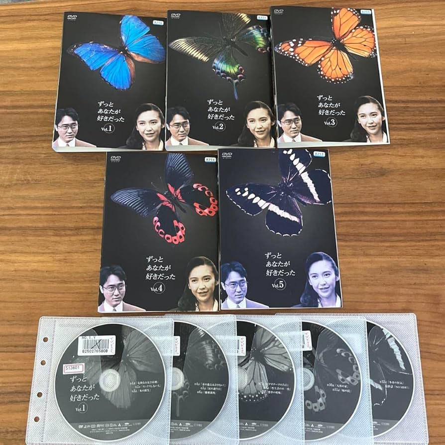 Amazon.co.jp: ずっとあなたが好きだった DVD 全5巻 全巻セット