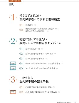 白内障手術: 基本と応用，術中トラブル＆リカバリーがわかる！ (眼科