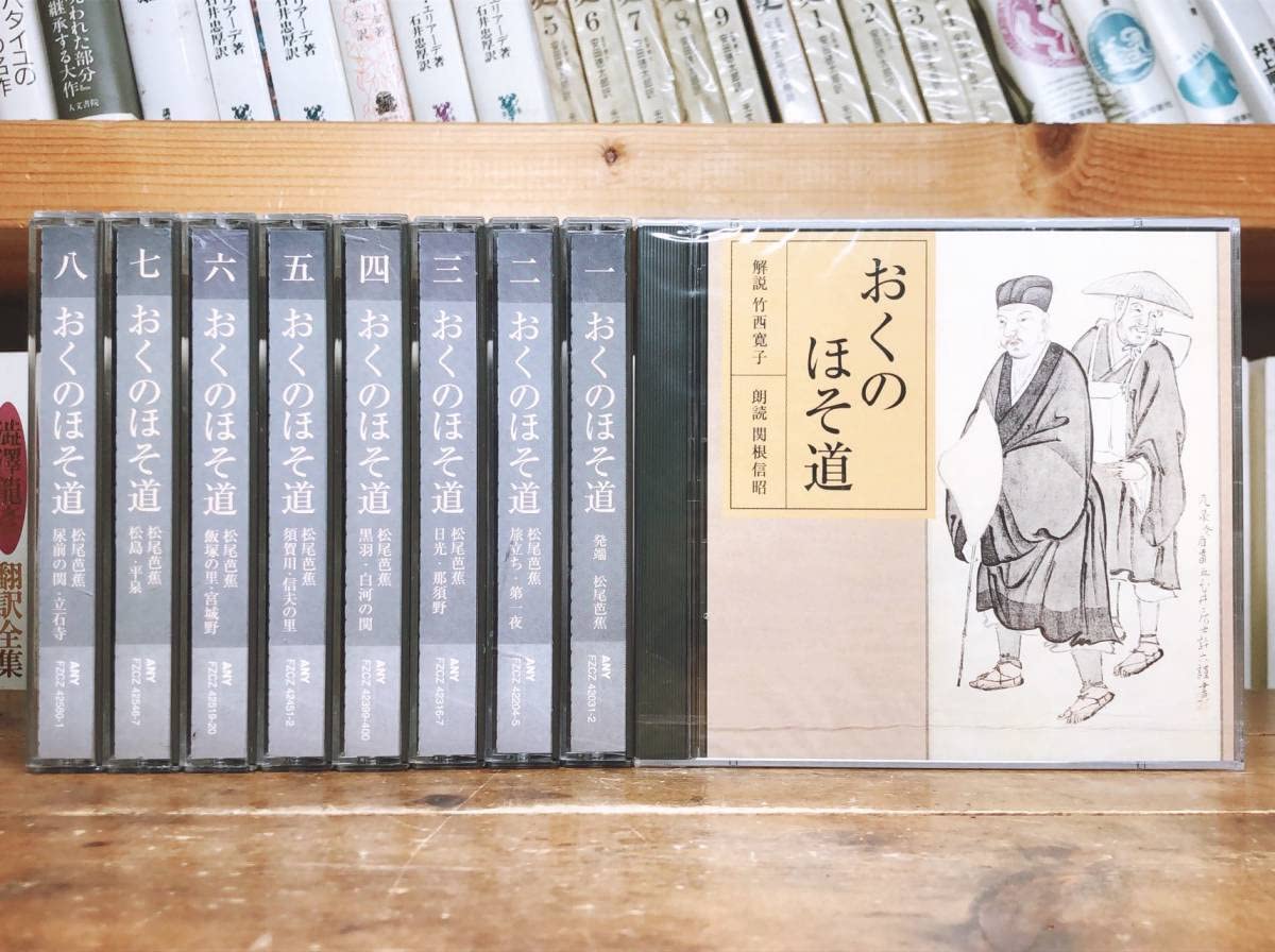 Amazon.co.jp: 人気廃盤 NHK古典講読 奥の細道 おくのほそ道 CD全18枚